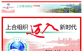 【理上网来】上合峰会特别报道丨刘华芹:上合组织将建设成为新型区域合作典范