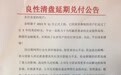 P2P平台金银猫宣布良性清盘 曾获瑞宝矿业等战略入股