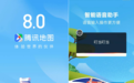 腾讯地图迎来首位代言人张艺兴 智能语音助手全新上线