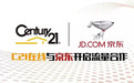21世纪不动产携手京东 互联网布局持续深化