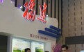 福建100多个农业新技术新产品亮相全国双新双创博览会