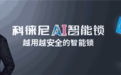 所有的锁都能在1分钟内被撬开,除了这些