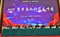 2018京津冀儿科学术峰会在省会石家庄成功举行