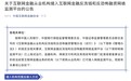 中国互金协会反洗钱和反恐怖融资网络监测平台上线试运行