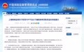 上海银保监会：防范P2P不法分子骗取保单贷款资金
