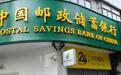 多年媳妇熬成婆:邮储银行首次跻身国有大行之列