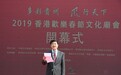 2019香港欢乐春节文化庙会圆满落幕 黔港旅游纵深融合
