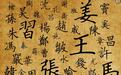 沪版“百家姓”公布 第一大姓“张”人数近百万