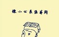 栾保群︱《陶庵梦忆》中有多少亡国之痛?