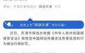 详解官方重罚视觉中国有多重,仍留下多个未解之谜