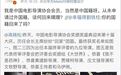 高晓松首度回应移民传闻：我是中国人 从未申请过外国籍