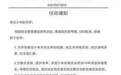 小米副总裁被辞退 北京警方证实其因猥亵被拘留