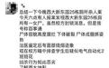 广西大学班花遭前男友捆绑杀害?造谣者被拘10日