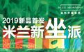 2019Biff展蓝色早晨家居携国际潮流米兰新“坐”派吸睛无数