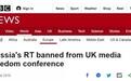 英国:我们在讨论言论自由,你闭嘴!