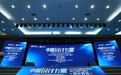 “设计致远”中国定制家居设计竞争力峰会顺利召开