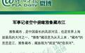 军报:从空中俯瞰雅鲁藏布江是这样子的(组图)