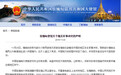 中国驻缅甸大使馆就缅北冲突发表声明(图)