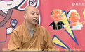 高僧谈国际局势!世界更加变化无常了
