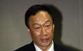 富士康董事长郭台铭吐槽:大学生动手能力太差