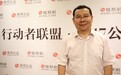 徐永光:做公益不能自命清高