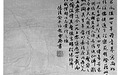 汤显祖墓被发掘 发现其亲自撰写的墓志铭