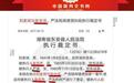 “醉酒门”后 湖南东安法院又被曝“奇葩裁定书”