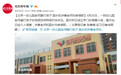北京大红门红黄蓝幼儿园4月曾被曝踢打孩子
