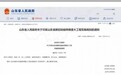 日照:打造临港涉海产业转型升级示范区