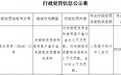 统统付等3家支付机构领央行罚单 存违规使用客户备付金等行为