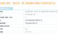 中信证券-读秒“拿去花”第二期5亿元消费分期ABS中止
