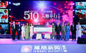 2018凤凰网“美丽童行”厦门慈善晚宴完美落幕 筹款逾1124万元