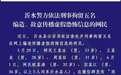 恐怖分子进入青岛安放炸弹?5人编造恐怖信息被刑拘