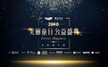 2018凤凰网“美丽童行”公益盛典即将开幕