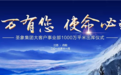 圣象集团董事长陈晓龙:满足消费升级,建构供需一体的绿色生态价值链