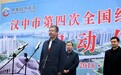 汉中市第四次全国经济普查宣传月活动启动