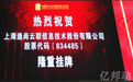 逸尚云联挂牌上市仪式在京举行