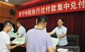 济宁中院举行执行过付款发放仪式,公布四起典型案例