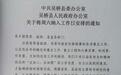 河北吴桥将周六暂纳入机关工作日 官方:任务重