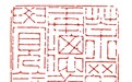 庭院深深