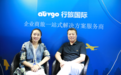 行旅国际AUVGO系统亮相京交会