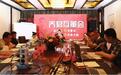 李青东先生创办的互董会2号第一期会议在北京举行