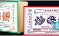 澳门英记 怀旧的意义