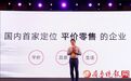卷皮夏里峰:大促都是短暂的 长期平价零售才是未来方向