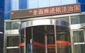 甘肃商人行贿案迷局:延宕5年未决,千万财产疑被过户办案人