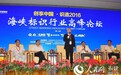 国内标识行业不比国外差 台商赴榕城交流邀约“台湾见”
