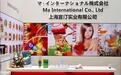浦东新国际展览中心 Maint马氏国际闪亮登场