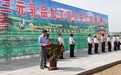甘肃三元乳品加工项目开工奠基仪式举行