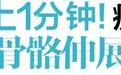 1分钟瘦腰急救法!腰围缩小3cm!!
