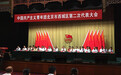 共青团北京市西城区第二次代表大会召开
